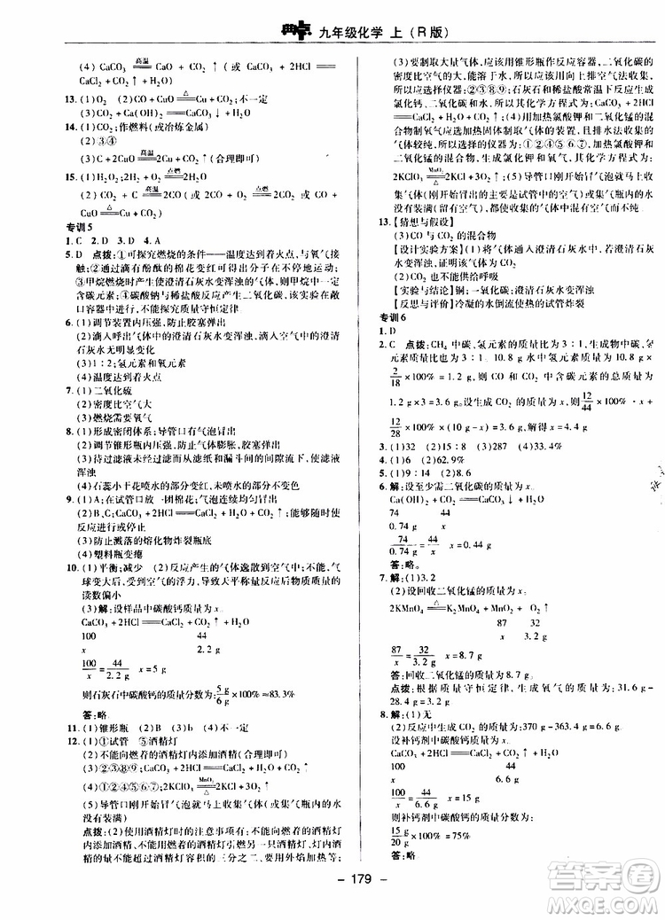 榮德基2019秋典中點綜合應用創(chuàng)新題化學九年級上R人教版參考答案