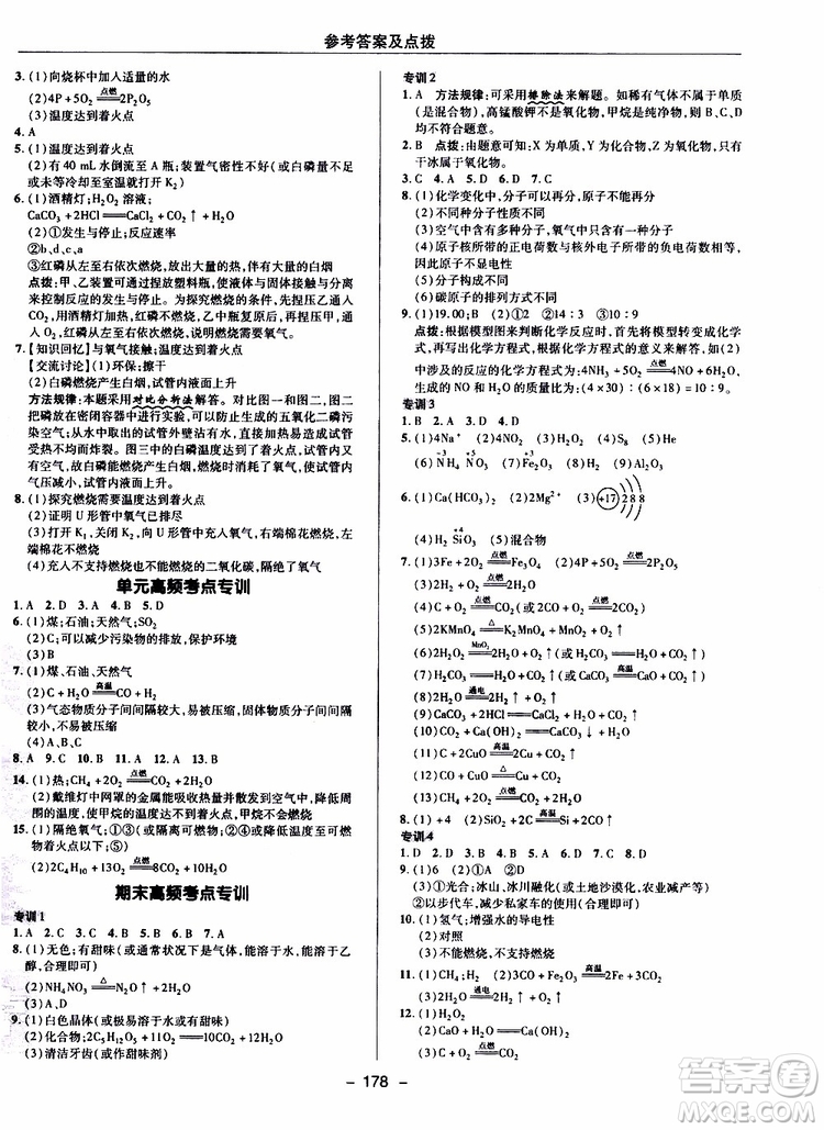 榮德基2019秋典中點綜合應用創(chuàng)新題化學九年級上R人教版參考答案