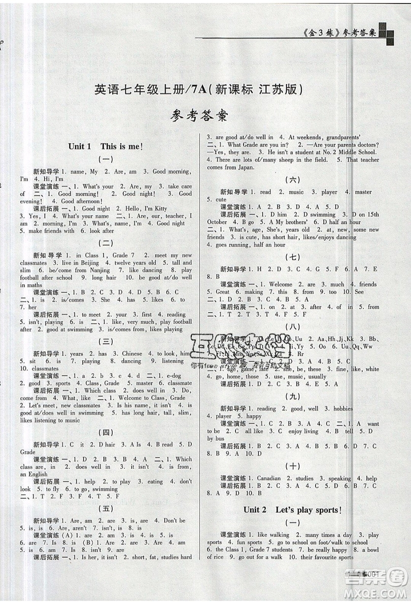 東南大學出版社2019新版金3練練習卷英語七年級上冊7A江蘇版參考答案