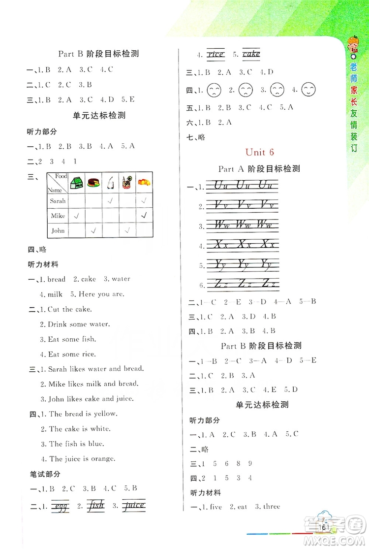 2019倍速學(xué)習(xí)法教材導(dǎo)學(xué)練3年級英語上冊PEP人教版答案