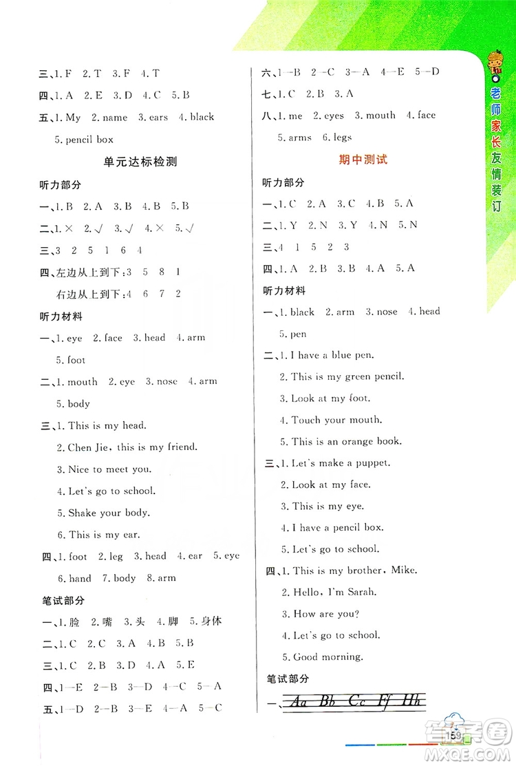 2019倍速學(xué)習(xí)法教材導(dǎo)學(xué)練3年級英語上冊PEP人教版答案