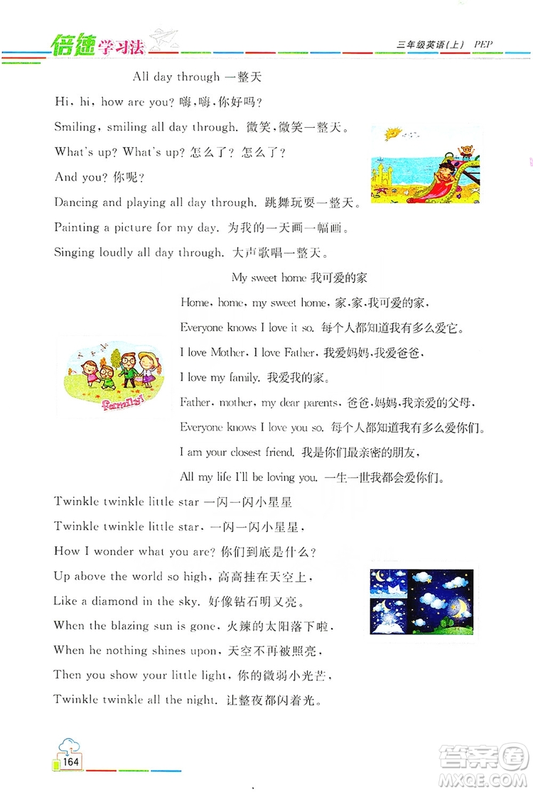 2019倍速學(xué)習(xí)法教材導(dǎo)學(xué)練3年級英語上冊PEP人教版答案