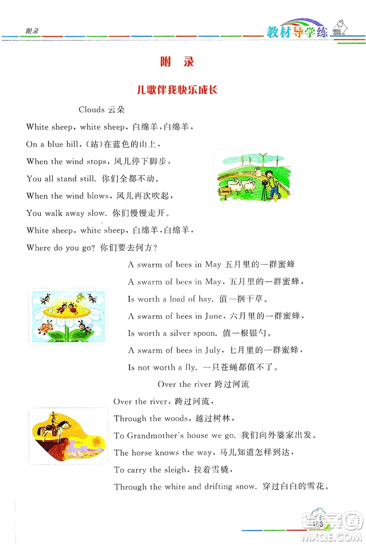 2019倍速學(xué)習(xí)法教材導(dǎo)學(xué)練3年級英語上冊PEP人教版答案