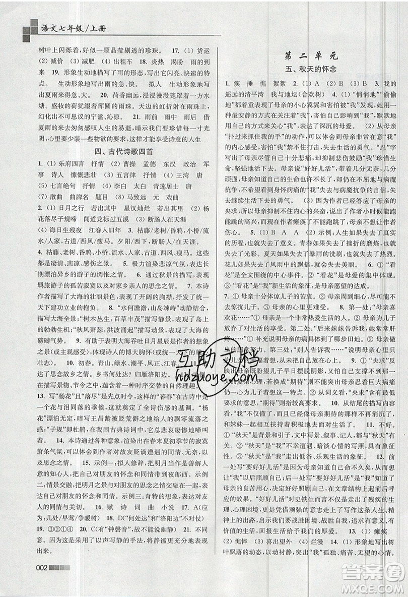 東南大學(xué)出版社2019新版金3練語文七年級上冊全國版參考答案