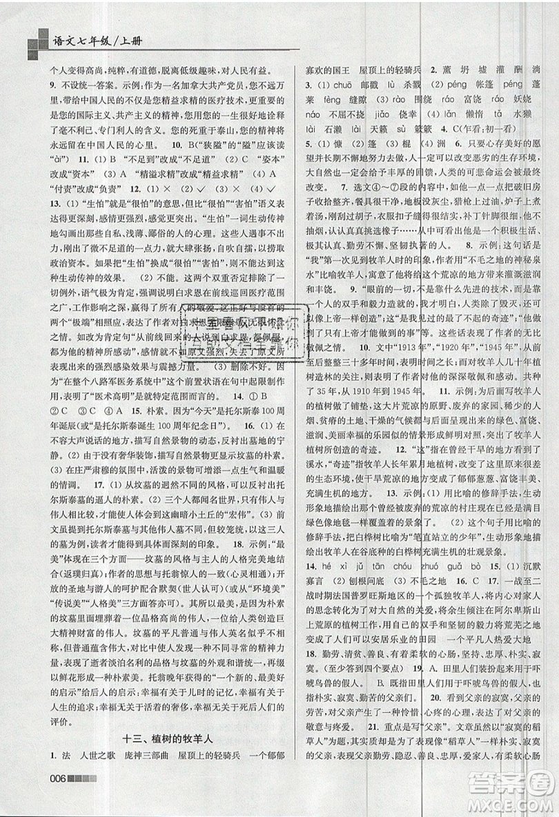 東南大學(xué)出版社2019新版金3練語文七年級上冊全國版參考答案
