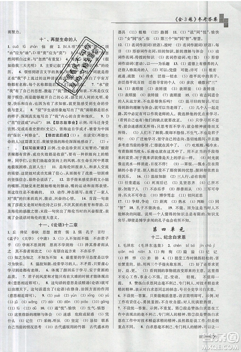 東南大學(xué)出版社2019新版金3練語文七年級上冊全國版參考答案