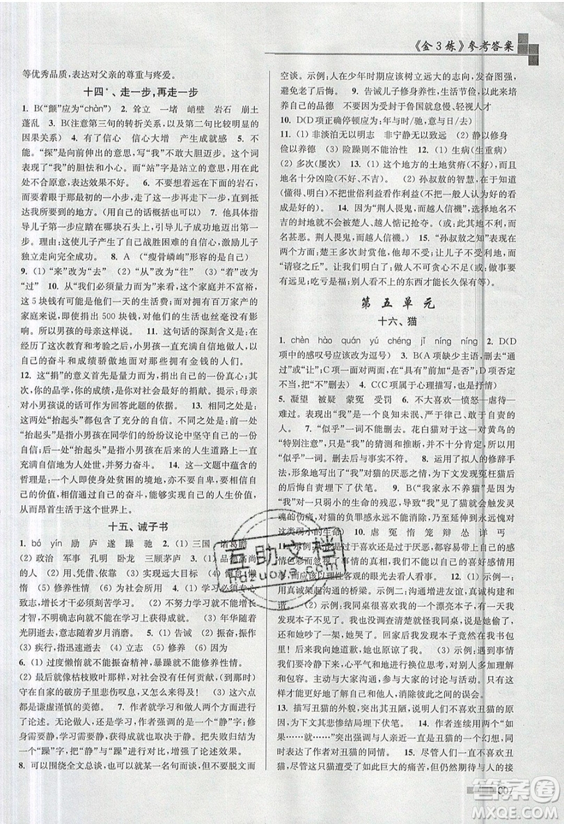 東南大學(xué)出版社2019新版金3練語文七年級上冊全國版參考答案