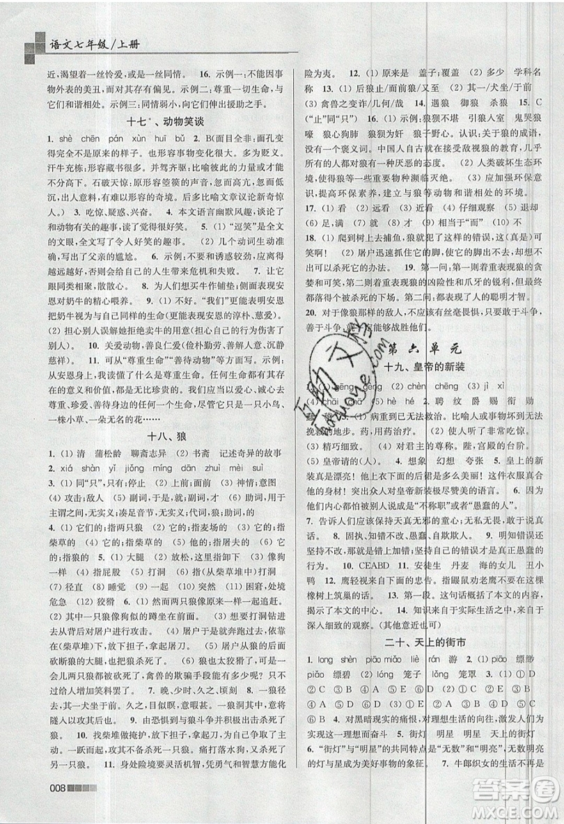 東南大學(xué)出版社2019新版金3練語文七年級上冊全國版參考答案