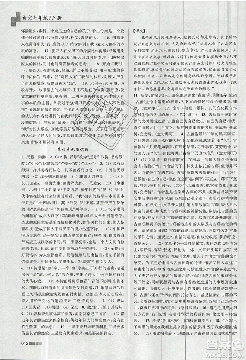 東南大學(xué)出版社2019新版金3練語文七年級上冊全國版參考答案