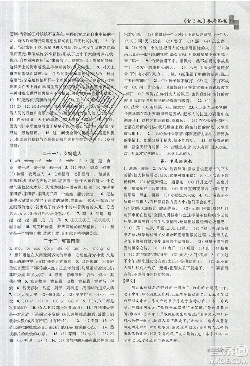 東南大學(xué)出版社2019新版金3練語文七年級上冊全國版參考答案