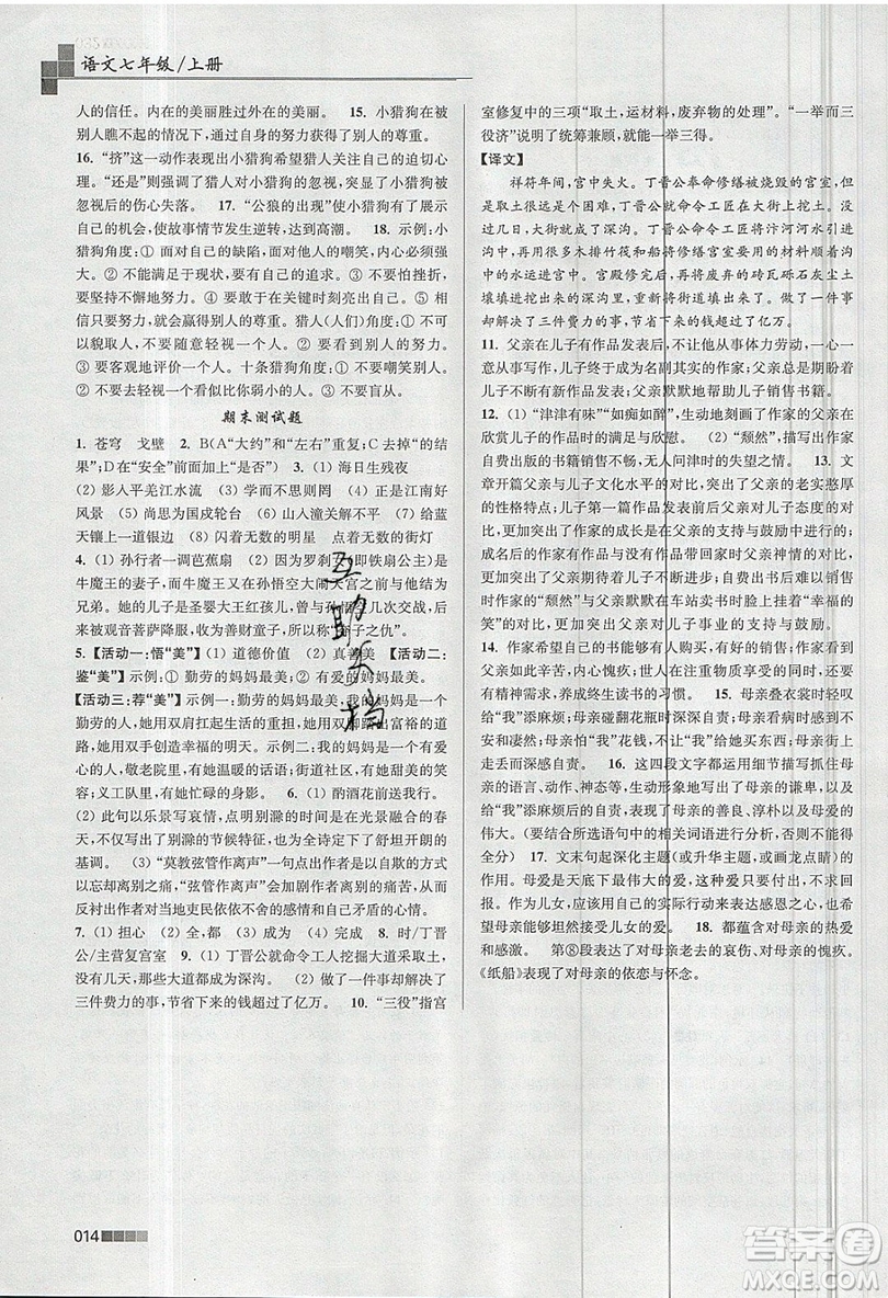 東南大學(xué)出版社2019新版金3練語文七年級上冊全國版參考答案