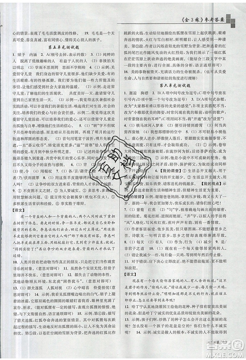 東南大學(xué)出版社2019新版金3練語文七年級上冊全國版參考答案