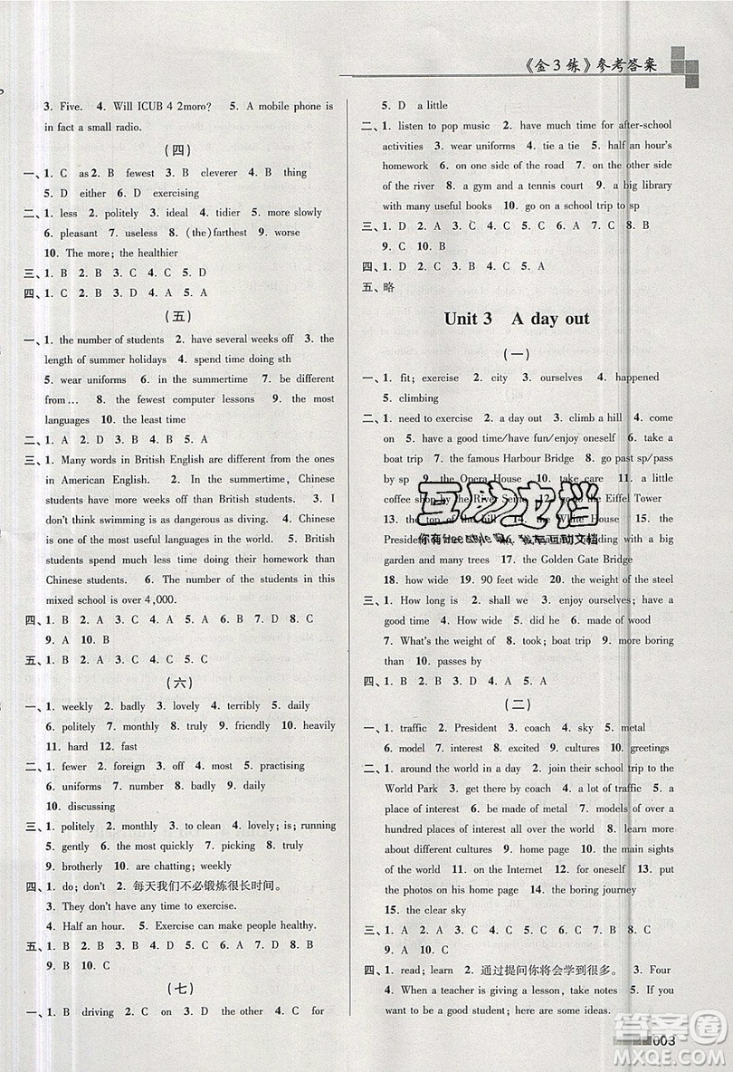 東南大學(xué)出版社2019新版金3練練習(xí)卷英語(yǔ)八年級(jí)上冊(cè)8A江蘇版參考答案