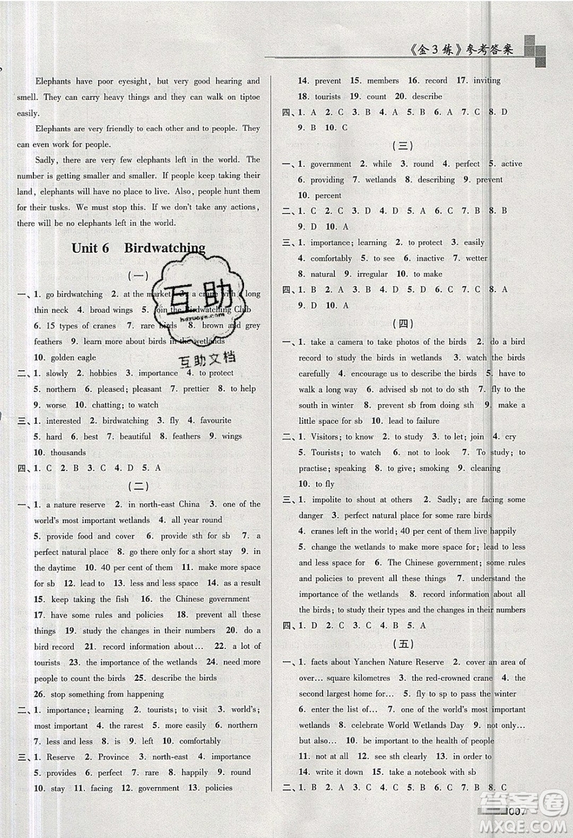 東南大學(xué)出版社2019新版金3練練習(xí)卷英語(yǔ)八年級(jí)上冊(cè)8A江蘇版參考答案