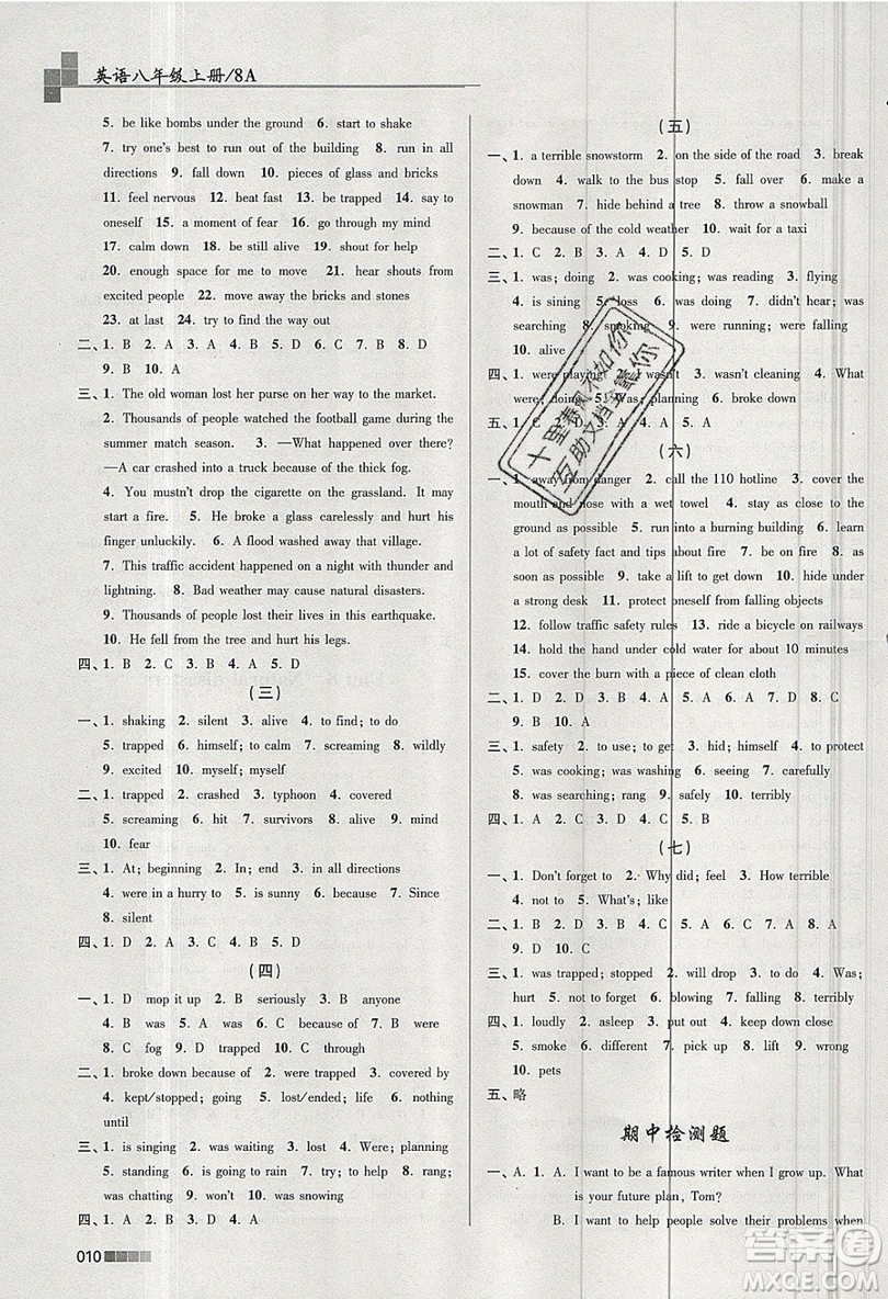 東南大學(xué)出版社2019新版金3練練習(xí)卷英語(yǔ)八年級(jí)上冊(cè)8A江蘇版參考答案