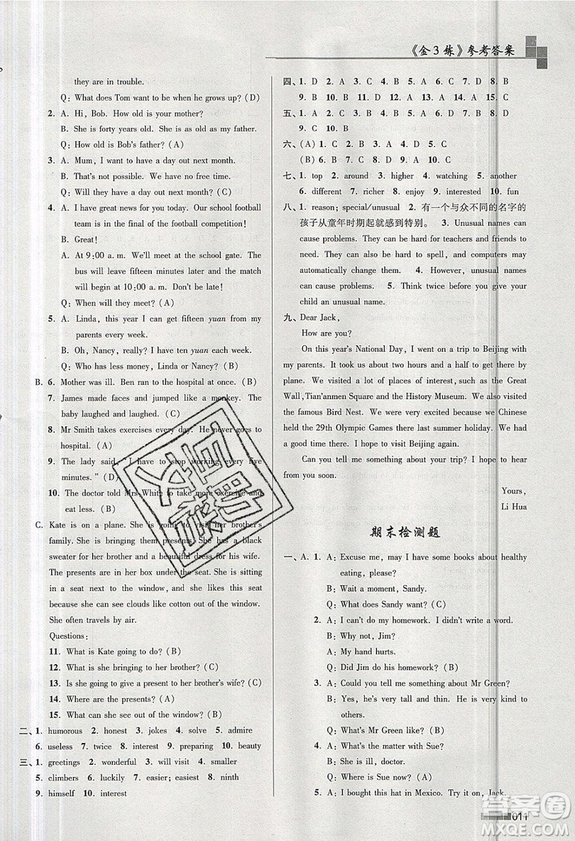 東南大學(xué)出版社2019新版金3練練習(xí)卷英語(yǔ)八年級(jí)上冊(cè)8A江蘇版參考答案
