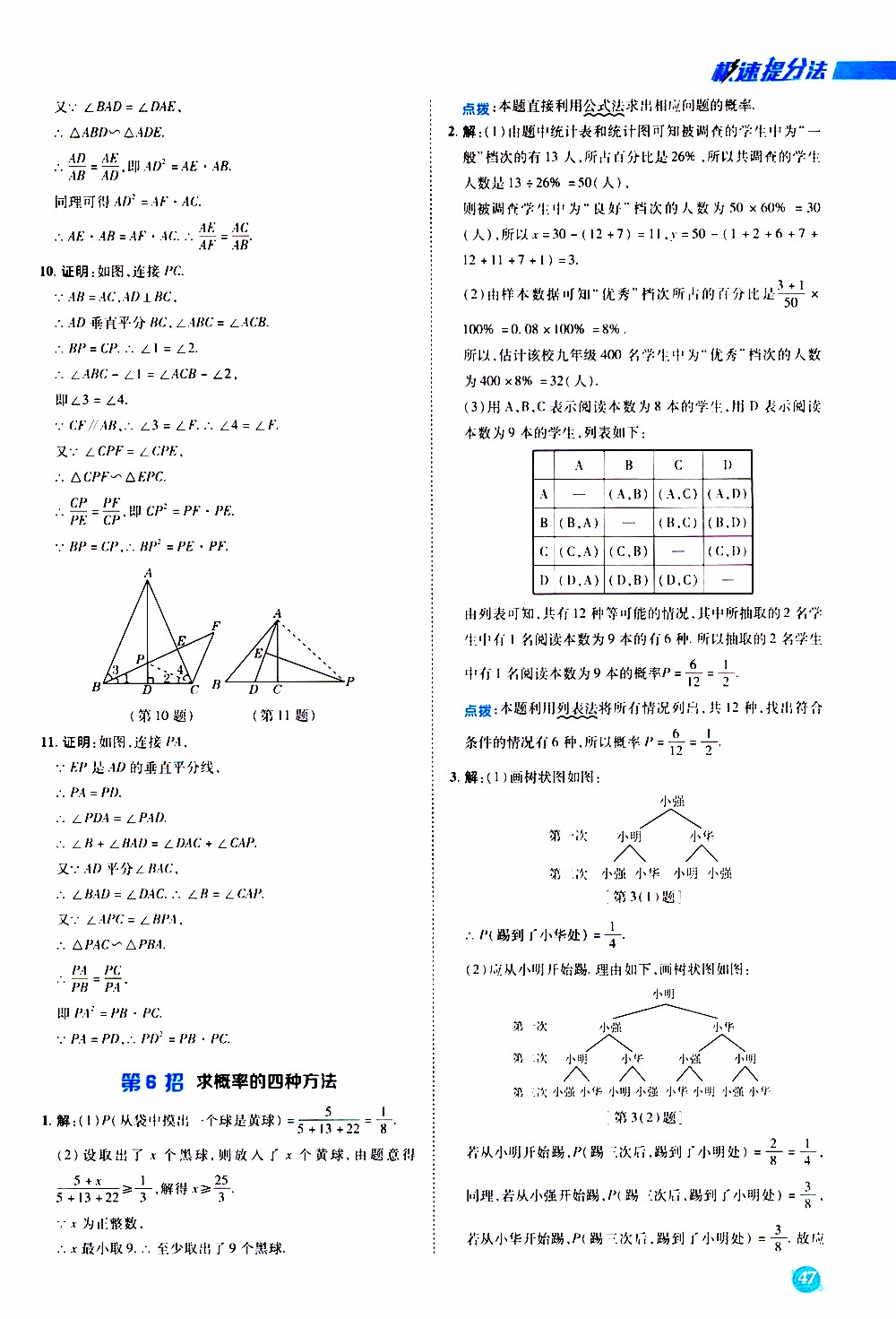 榮德基2019秋典中點急速提分法數(shù)學(xué)九年級上冊BS版北師大版參考答案
