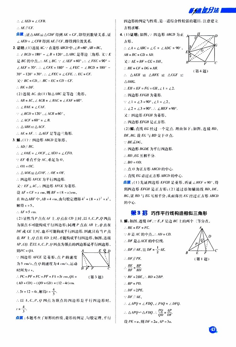 榮德基2019秋典中點急速提分法數(shù)學(xué)九年級上冊BS版北師大版參考答案