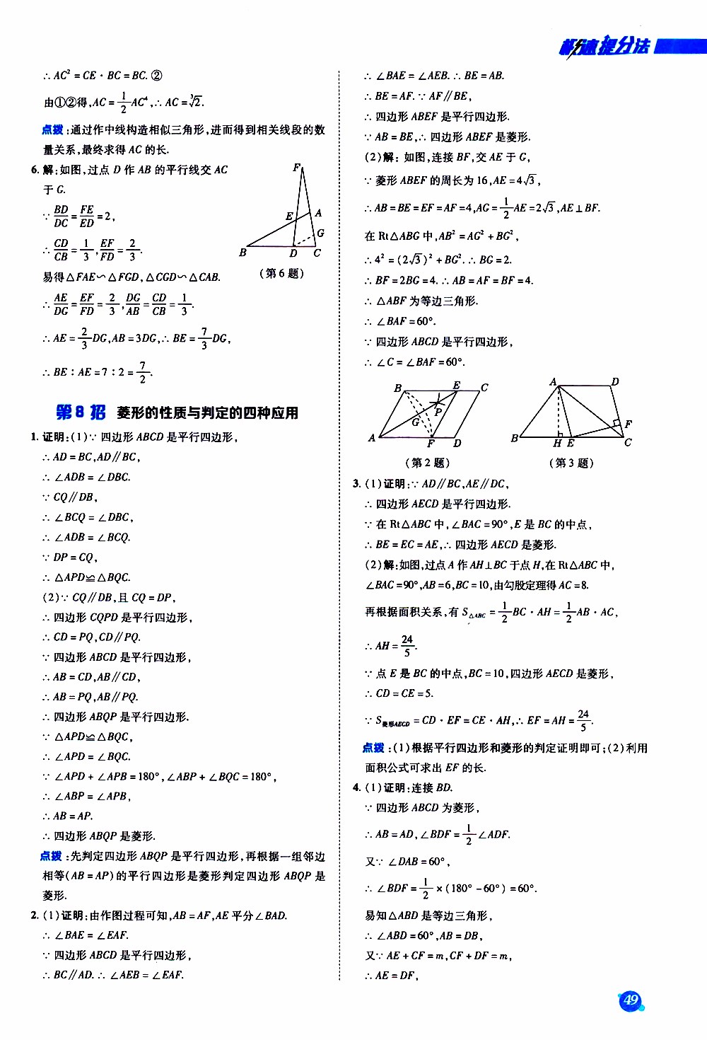 榮德基2019秋典中點急速提分法數(shù)學(xué)九年級上冊BS版北師大版參考答案