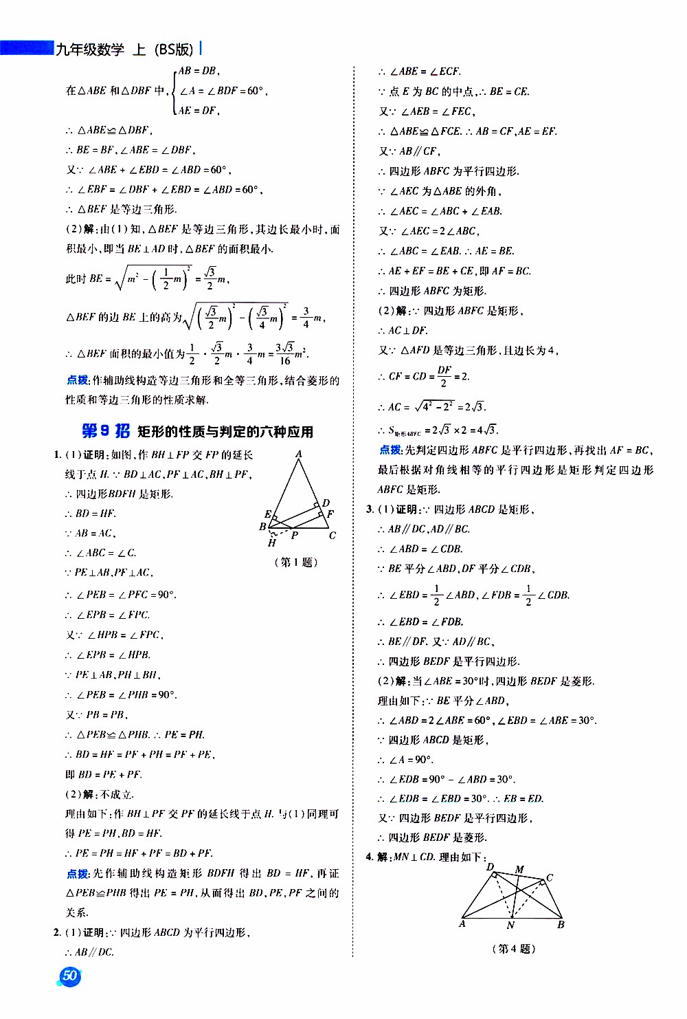 榮德基2019秋典中點急速提分法數(shù)學(xué)九年級上冊BS版北師大版參考答案