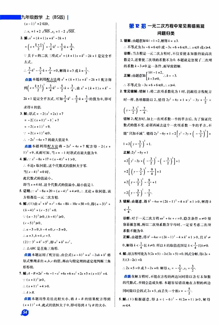 榮德基2019秋典中點急速提分法數(shù)學(xué)九年級上冊BS版北師大版參考答案