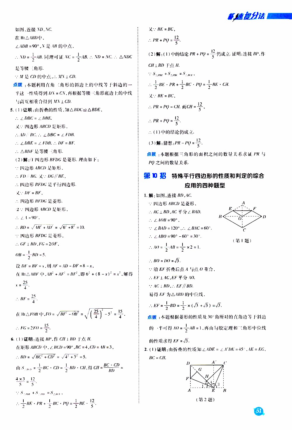 榮德基2019秋典中點急速提分法數(shù)學(xué)九年級上冊BS版北師大版參考答案