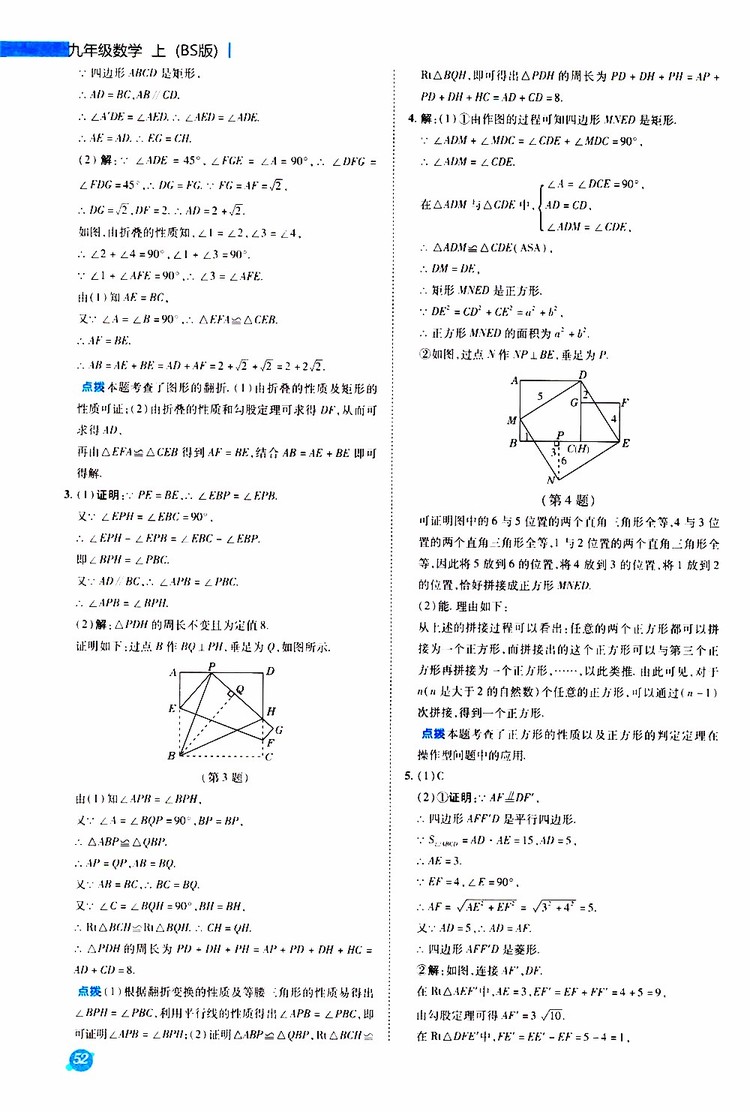 榮德基2019秋典中點急速提分法數(shù)學(xué)九年級上冊BS版北師大版參考答案