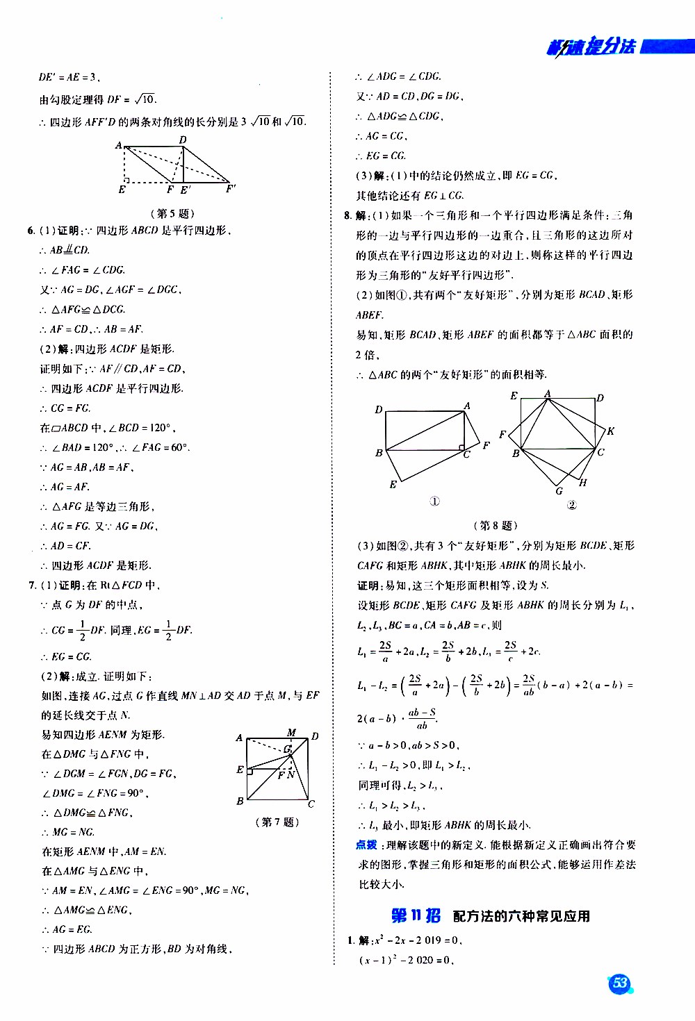 榮德基2019秋典中點急速提分法數(shù)學(xué)九年級上冊BS版北師大版參考答案