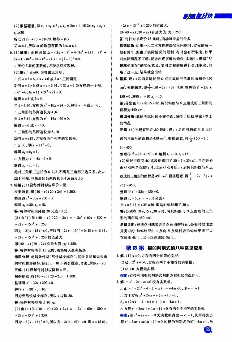 榮德基2019秋典中點急速提分法數(shù)學(xué)九年級上冊BS版北師大版參考答案