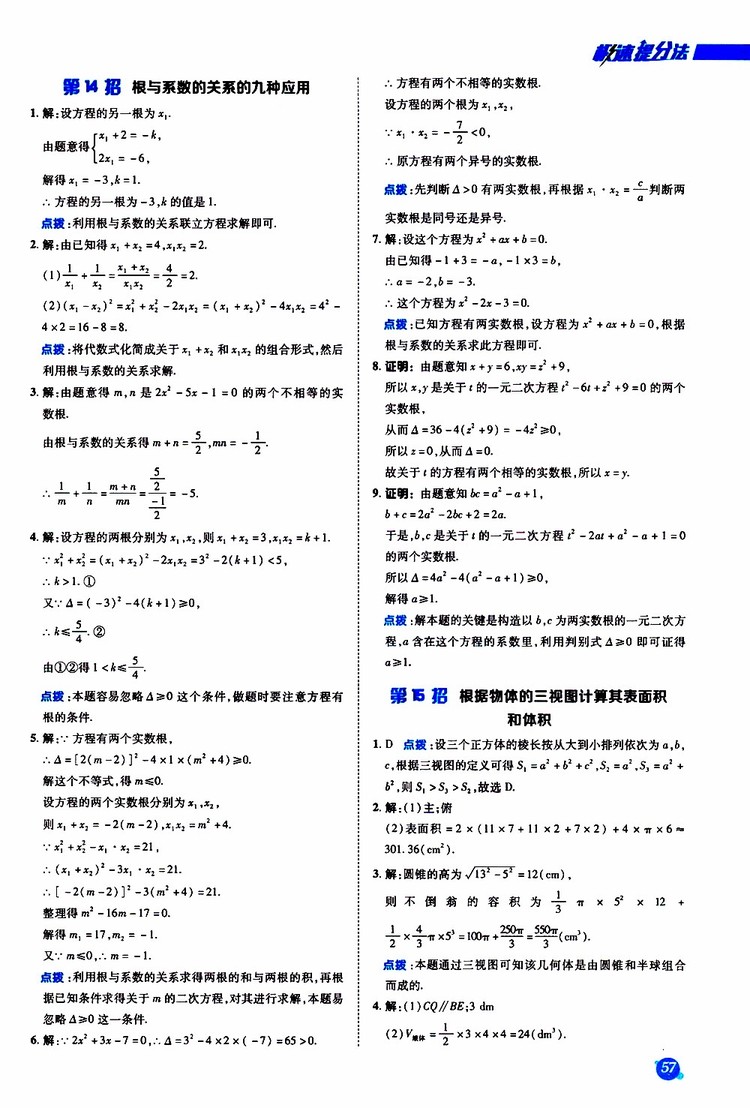 榮德基2019秋典中點急速提分法數(shù)學(xué)九年級上冊BS版北師大版參考答案