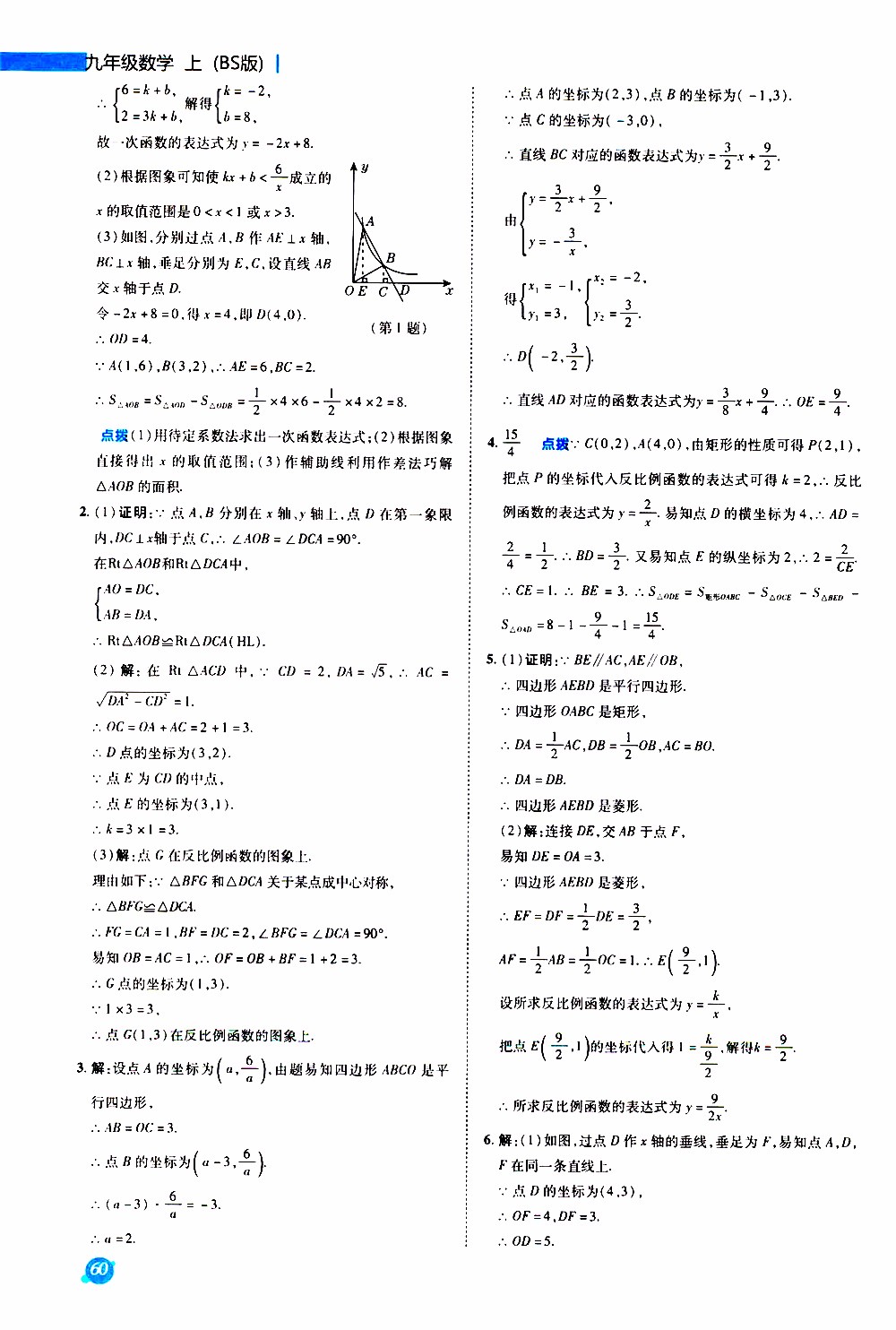 榮德基2019秋典中點急速提分法數(shù)學(xué)九年級上冊BS版北師大版參考答案
