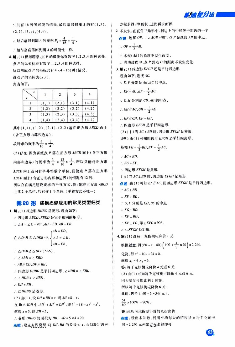 榮德基2019秋典中點急速提分法數(shù)學(xué)九年級上冊BS版北師大版參考答案