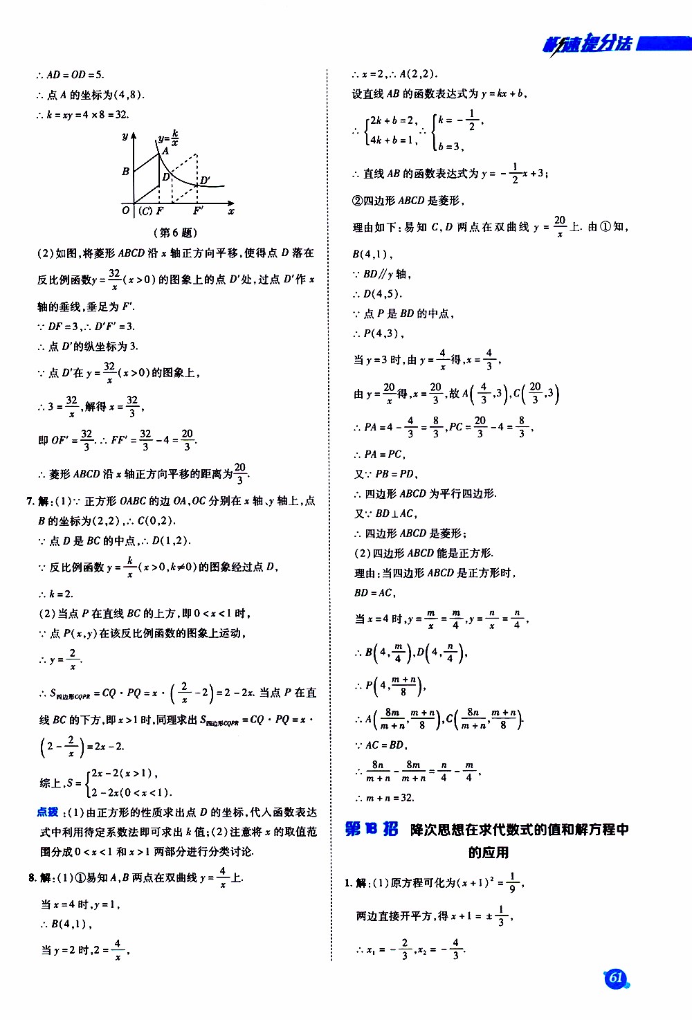 榮德基2019秋典中點急速提分法數(shù)學(xué)九年級上冊BS版北師大版參考答案