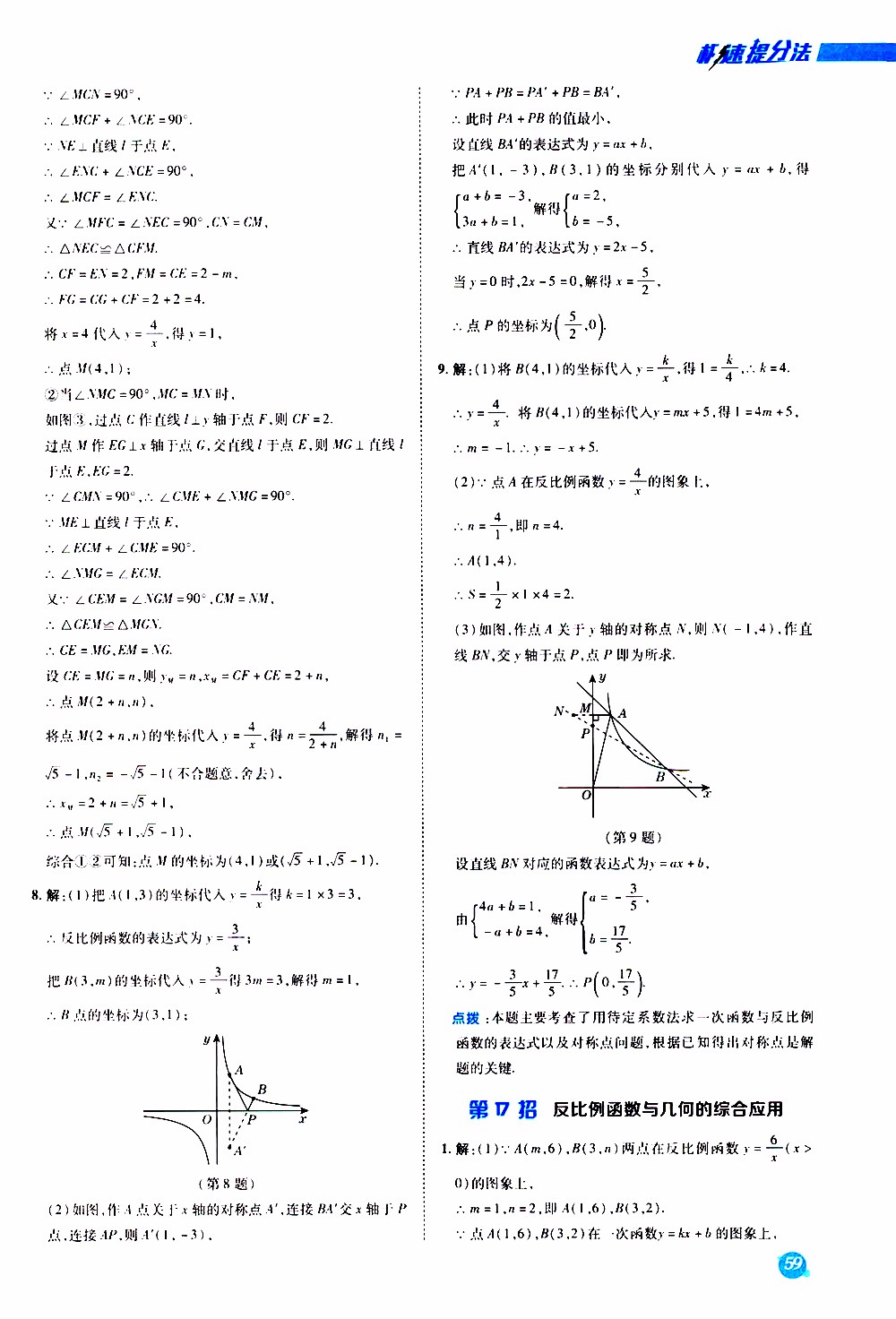 榮德基2019秋典中點急速提分法數(shù)學(xué)九年級上冊BS版北師大版參考答案