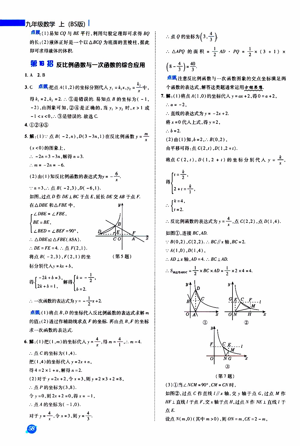 榮德基2019秋典中點急速提分法數(shù)學(xué)九年級上冊BS版北師大版參考答案