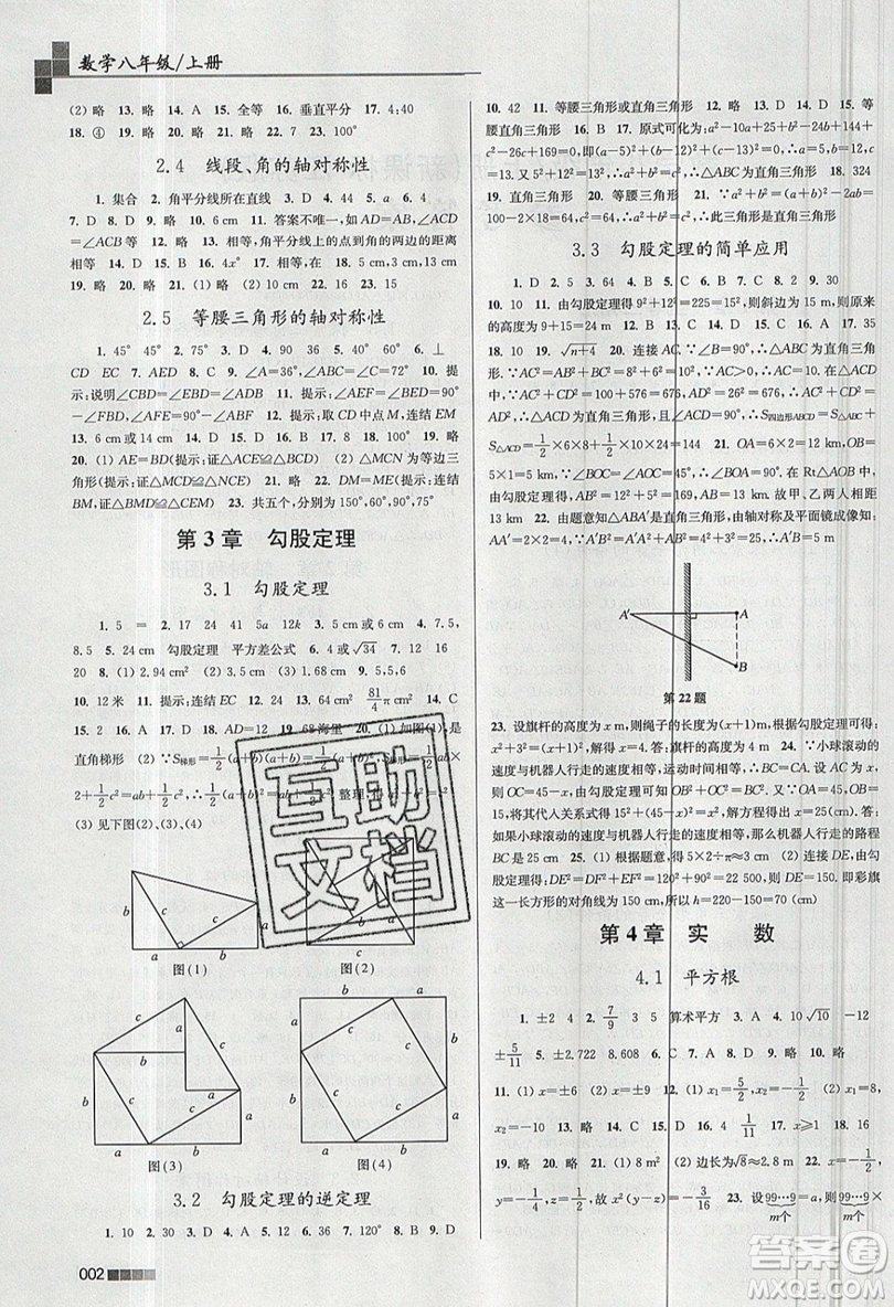 東南大學(xué)出版社2019新版金3練數(shù)學(xué)八年級(jí)上冊(cè)江蘇版參考答案
