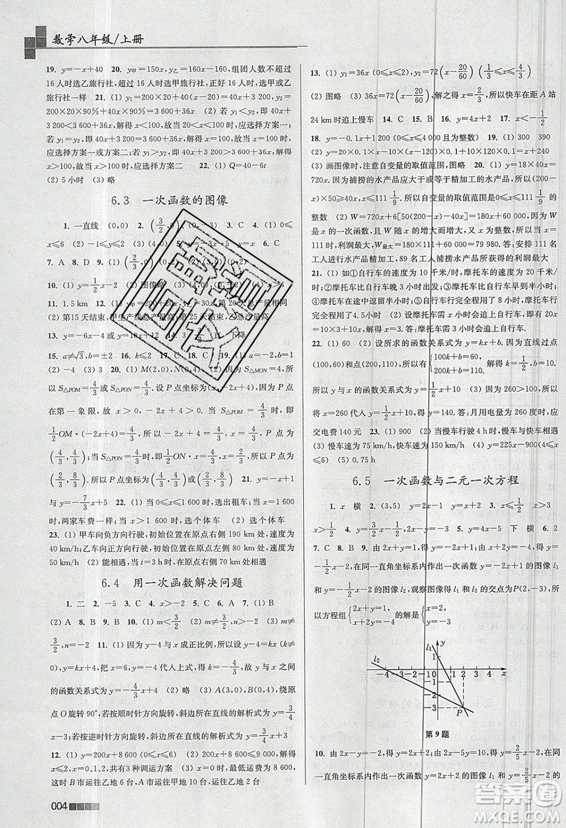 東南大學(xué)出版社2019新版金3練數(shù)學(xué)八年級(jí)上冊(cè)江蘇版參考答案