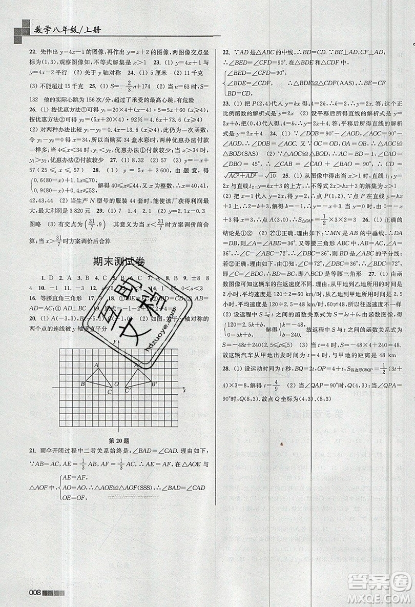 東南大學(xué)出版社2019新版金3練數(shù)學(xué)八年級(jí)上冊(cè)江蘇版參考答案