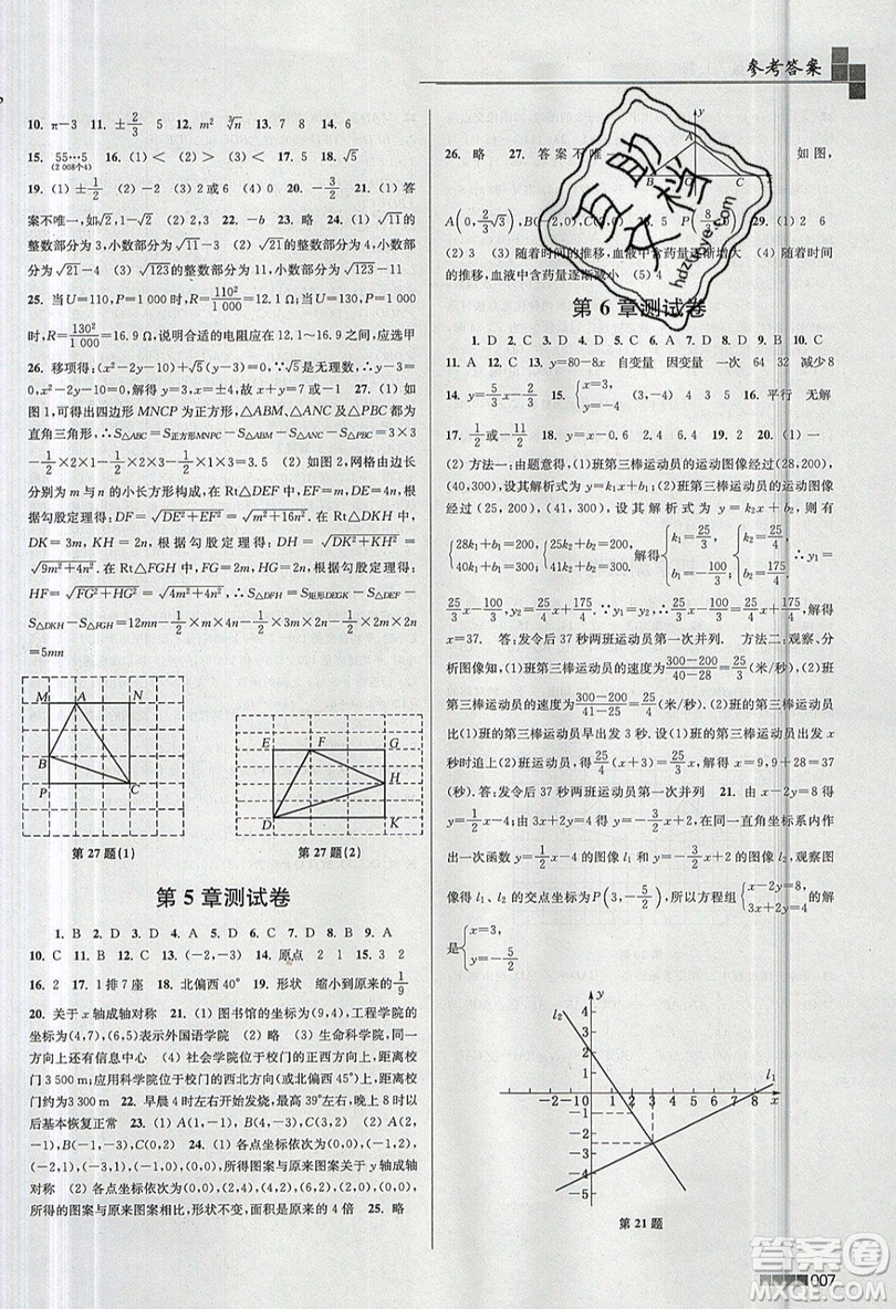 東南大學(xué)出版社2019新版金3練數(shù)學(xué)八年級(jí)上冊(cè)江蘇版參考答案