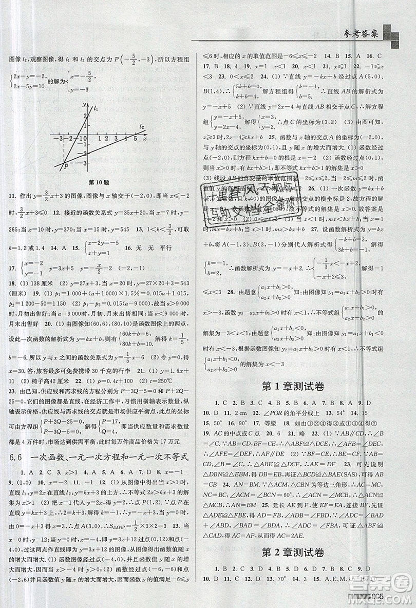 東南大學(xué)出版社2019新版金3練數(shù)學(xué)八年級(jí)上冊(cè)江蘇版參考答案