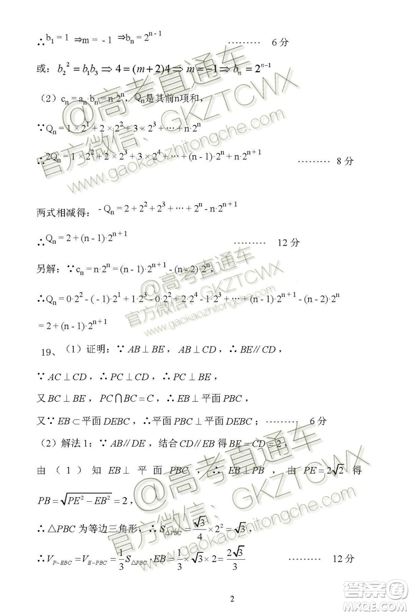湖北省部分重點中學(xué)2019-2020學(xué)年度上學(xué)期新高三起點考試文數(shù)試題及答案