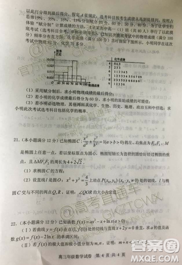 湖北省部分重點中學(xué)2019-2020學(xué)年度上學(xué)期新高三起點考試文數(shù)試題及答案