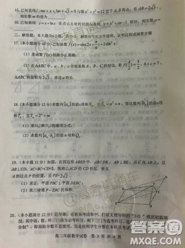 湖北省部分重點中學(xué)2019-2020學(xué)年度上學(xué)期新高三起點考試文數(shù)試題及答案
