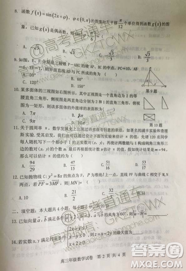 湖北省部分重點中學(xué)2019-2020學(xué)年度上學(xué)期新高三起點考試文數(shù)試題及答案