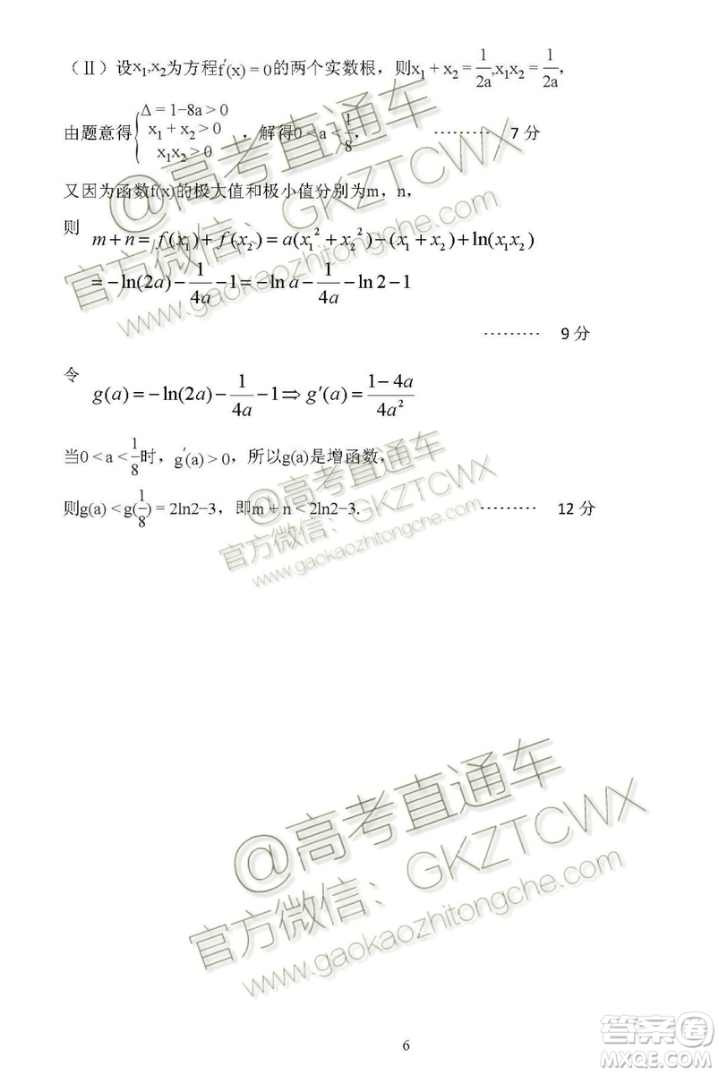 湖北省部分重點中學(xué)2019-2020學(xué)年度上學(xué)期新高三起點考試文數(shù)試題及答案