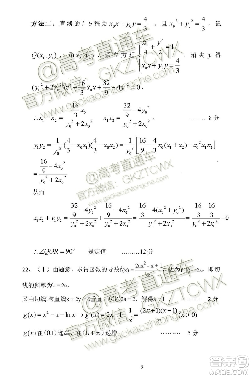湖北省部分重點中學(xué)2019-2020學(xué)年度上學(xué)期新高三起點考試文數(shù)試題及答案