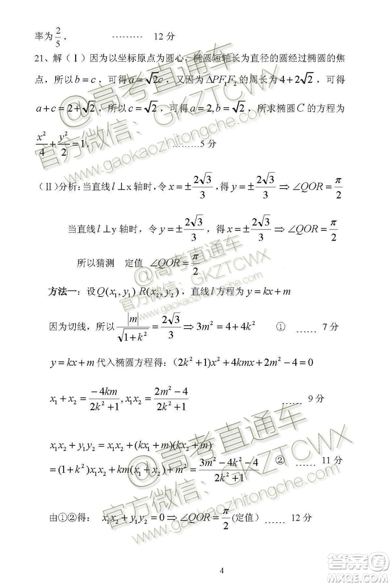 湖北省部分重點中學(xué)2019-2020學(xué)年度上學(xué)期新高三起點考試文數(shù)試題及答案