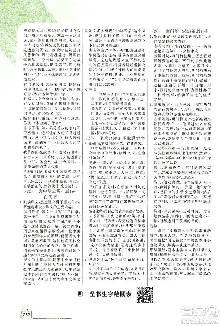 2019倍速學(xué)習(xí)法教材導(dǎo)學(xué)練四年級語文上冊人教版答案