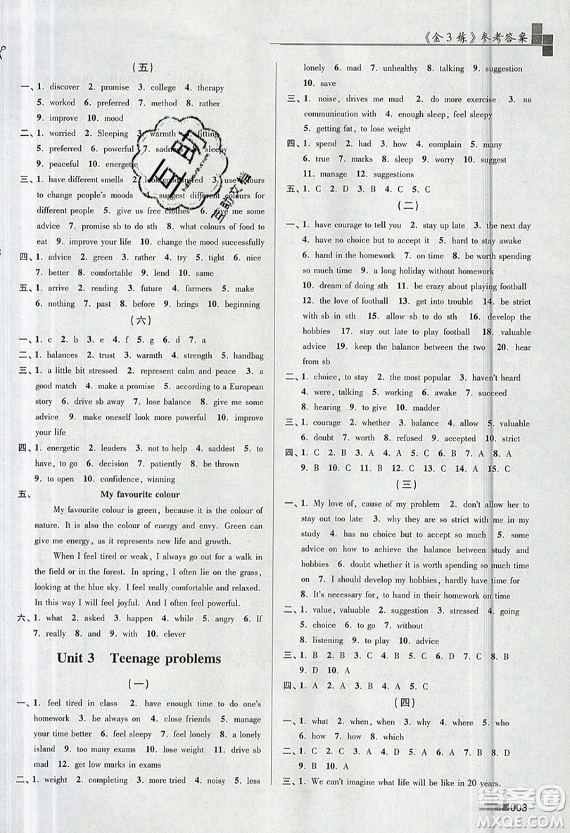 東南大學(xué)出版社2019新版金3練練習(xí)卷英語九年級上冊9A江蘇版參考答案