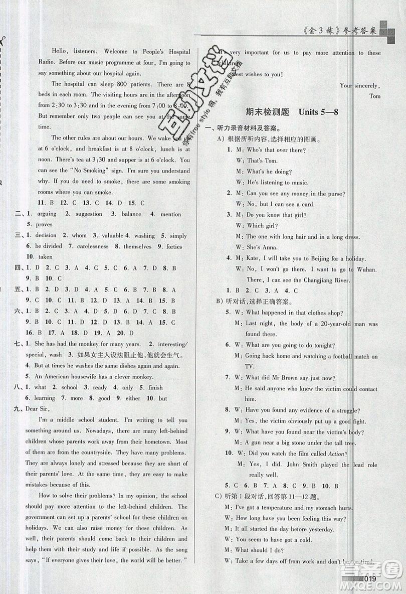 東南大學(xué)出版社2019新版金3練練習(xí)卷英語九年級上冊9A江蘇版參考答案